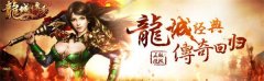 龙城传奇微变无限宝石版下载（传奇手游超变态无限元宝版本） 