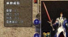 龙城传奇麻痹戒指多少钱（龙城传奇麻痹戒指的价值） 