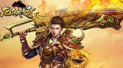龙城合击传奇服务器下载（盛世龙城传奇手游攻略） 