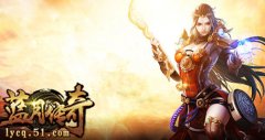 蓝月传奇龙城争霸给多少元宝（蓝月传奇龙城争霸的元宝获得） 