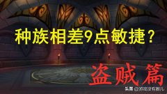 魔兽世界盗贼种族推荐（魔兽世界盗贼最佳种族2021） 