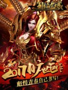 烈焰屠龙霸业游戏下载（烈焰屠龙手游下载攻略） 