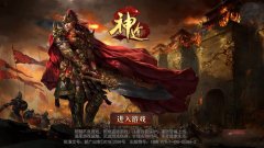 176版传奇怎么跑去魔龙城（魔龙城隐藏地图） 