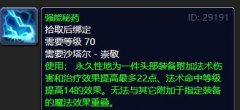 魔兽世界头部附魔在哪买（魔兽世界头部附魔购买） 