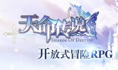 天命传说登陆礼包（天命传说登陆礼包领取） 