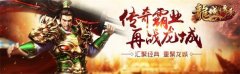 黄金龙城传奇官方网站（龙城传奇手游官网） 