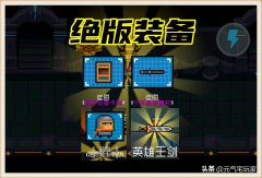 元气骑士电脑怎么玩（元气骑士新手入门教程） 