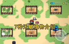 元气骑士冬虫夏草有什么用（元气骑士冬虫夏草的作用） 