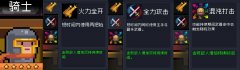 元气骑士游侠怎么玩一技能（元气骑士一技能讲解） 