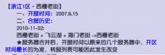 梦幻西游浙江区哪个区人多（梦幻西游浙江区介绍） 