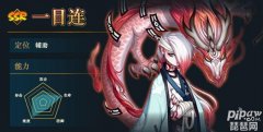 阴阳师一目连御魂怎么搭配好（一目连最强御魂搭配） 