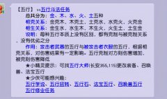 梦幻西游手游五行修业有必要做吗（梦幻西游手游五行修业讲解） 
