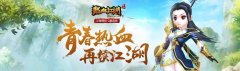 热血江湖手游最强攻略（热血江湖手游升级攻略） 