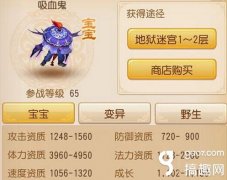 梦幻西游手游吸血鬼宝宝加点是五力吗（梦幻西游手游吸血鬼宝宝加点攻略） 