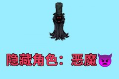 元气骑士隐藏角色恶魔长什么样（元气骑士隐藏角色恶魔了解） 