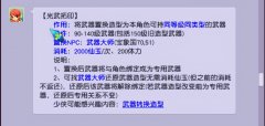 梦幻西游手游武器转换多少钱（梦幻西游手游武器造型转换对应表） 
