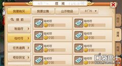 梦幻西游手游临时符怎么制作（梦幻西游手游打临时符技巧） 