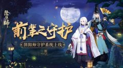 阴阳师前辈奖励有什么（阴阳师师傅奖励列表） 