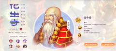 梦幻西游手游化生寺怎么加点（梦幻西游手游化生寺技能） 