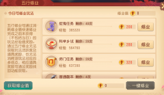 梦幻西游五行修业有多少经验（梦幻西游手游五行修业经验了解） 