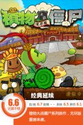 植物大战僵尸网游版（植物大战僵尸经典版手机下载） 