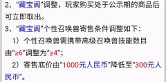 藏宝阁梦幻西游手游公示期多久（网易藏宝阁手游交易平台） 