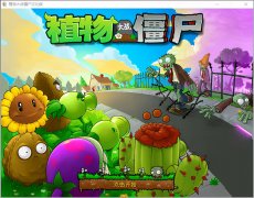 植物大战僵尸百度网盘（植物大战僵尸原版百度云） 