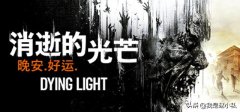 消逝的光芒广播站怎么进（消逝的光芒支线任务广播站） 
