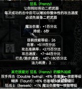 暗黑2野蛮人加点攻略狂乱（暗黑2野蛮人狂乱玩法装备） 