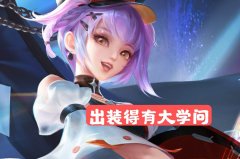 王者荣耀小乔铭文怎么搭配（小乔高爆发铭文搭配） 