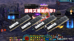 dnf下载安装需要多大内存（2021年玩dnf打团电脑配置） 