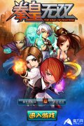 拳皇无双无敌版手机版（拳皇97风云再起免费版） 