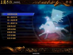 老版三国志单机游戏下载（经典三国志单机游戏下载） 