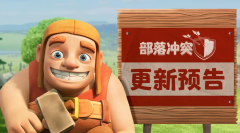 部落冲突更新内容最新（部落冲突破解版免更新） 