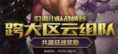lol跨区能一起玩吗（lol跨区了解） 