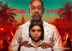 孤岛惊魂攻略（孤岛惊魂攻略秘籍） 
