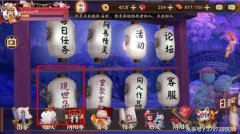 阴阳师现世符咒怎么得（阴阳师符咒快速获得） 