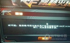 穿越火线怎么解封三天（穿越火线封号解封方法） 