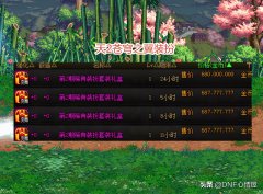 dnf第11套天空套特效（dnf第11套天空拂晓） 