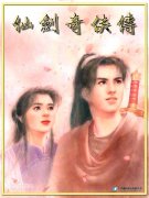 仙剑奇侠传单机版下载（仙剑奇侠传单机游戏手机版） 