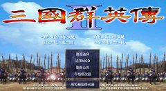 三国英雄传2手机版（三国群英传7手机版单机） 