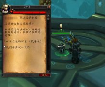 魔兽世界克罗米之死在哪接任务（克罗米战役前置任务） 