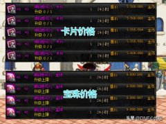 dnf怎么把卡片变成宝珠会失败吗（dnf卡片做成宝珠成功率） 