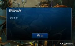 英雄联盟进不了游戏加载页面（英雄联盟开局了无法进入游戏的原因） 
