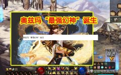 dnf升级辅助哪个最稳（dnf最强辅助职业前五） 