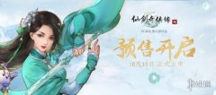 仙剑奇侠传页游关服（仙剑奇侠传页游讲解） 