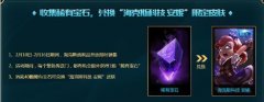 lol稀有宝石怎么获得方法（lol稀有宝石获得方法） 