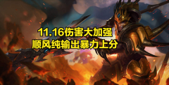 lol皇子打野出装2021（新版皇子打野暴力出装） 