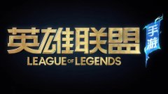 lol劫教学连招技巧（英雄联盟手游劫出装符文） 
