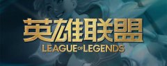 英雄联盟s1是什么时候开始的（英雄联盟s1赛季开始时间） 